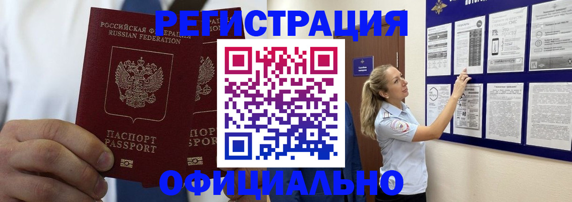 прописка штамп в Байкальске