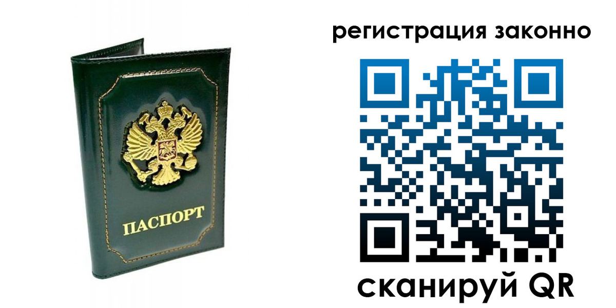 временная регистрация для школы в Байкальске