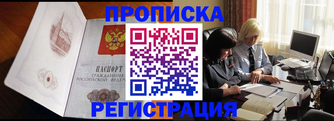 прописка для кредита в Байкальске