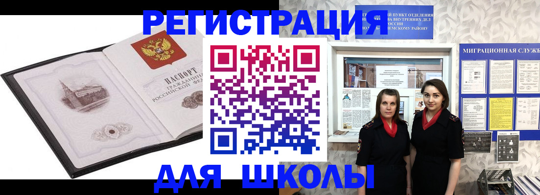 регистрация в Байкальске