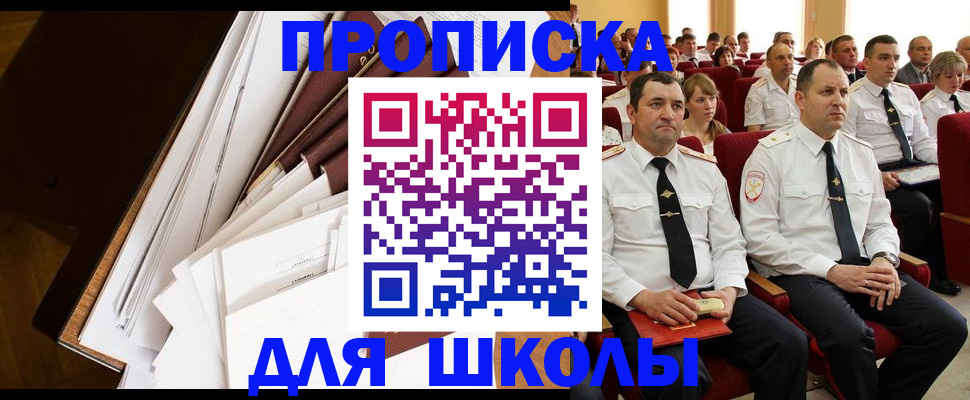 временная регистрация законно в Байкальске