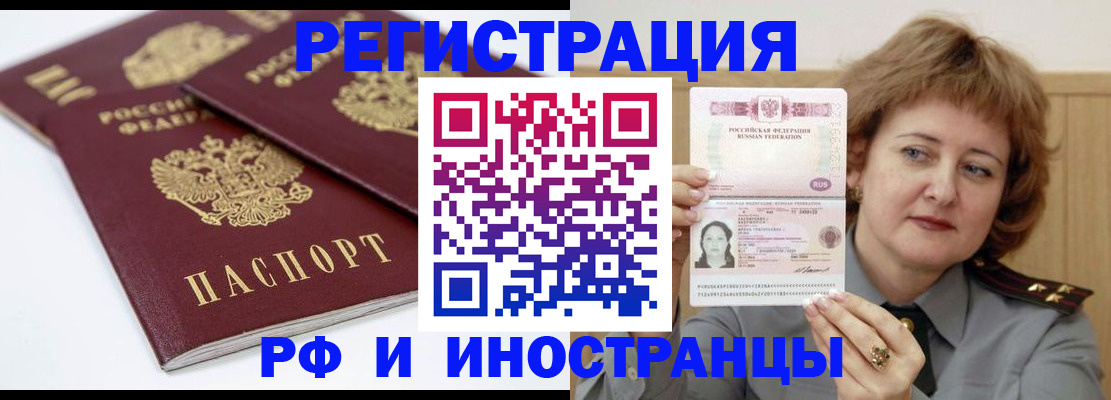 временная регистрация недорого в Байкальске