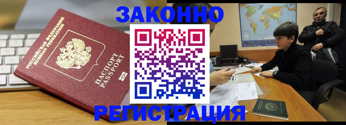 временная регистрация недорого в Байкальске